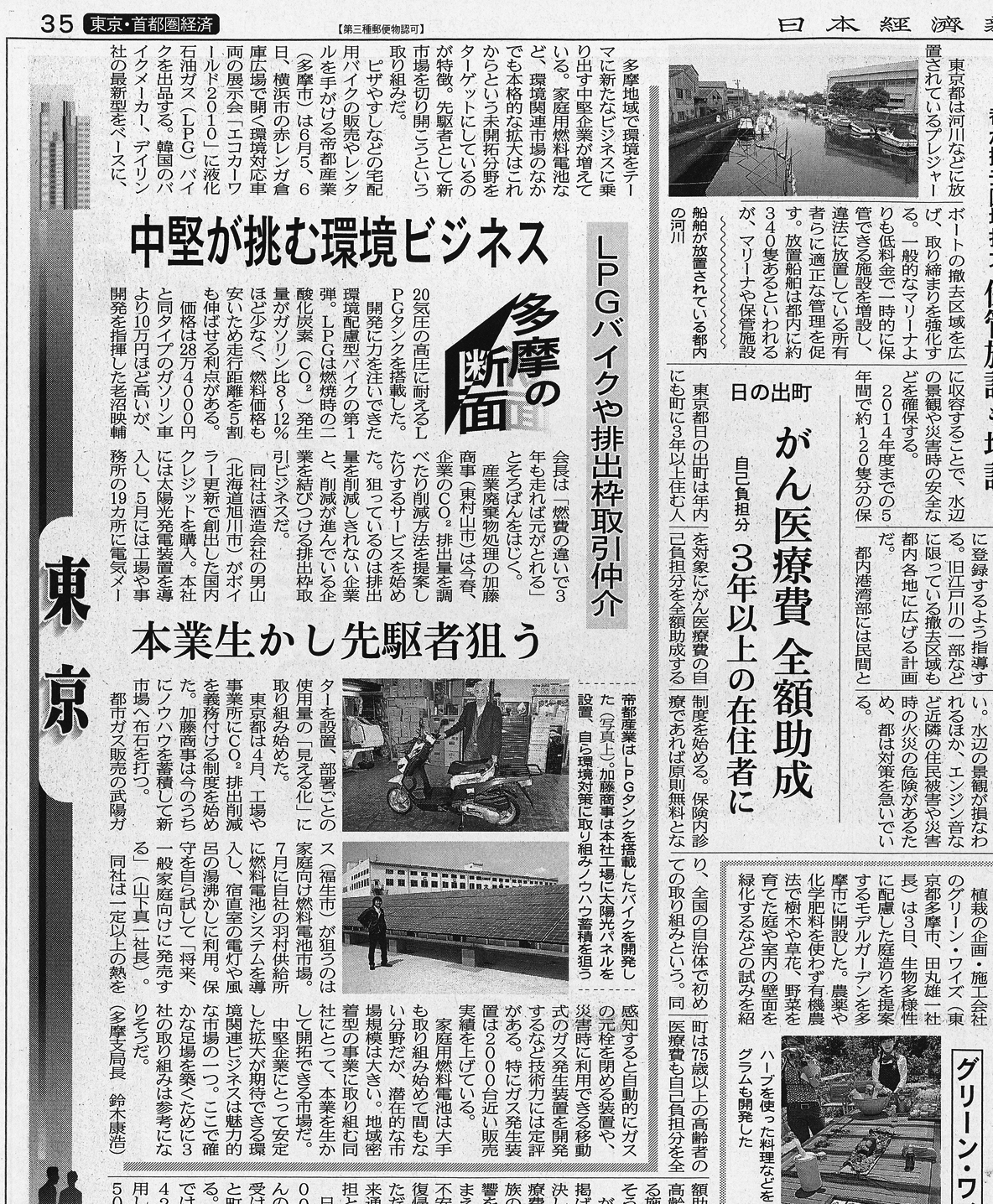2010年6月4日 日本経済新聞 東京・首都圏経済欄