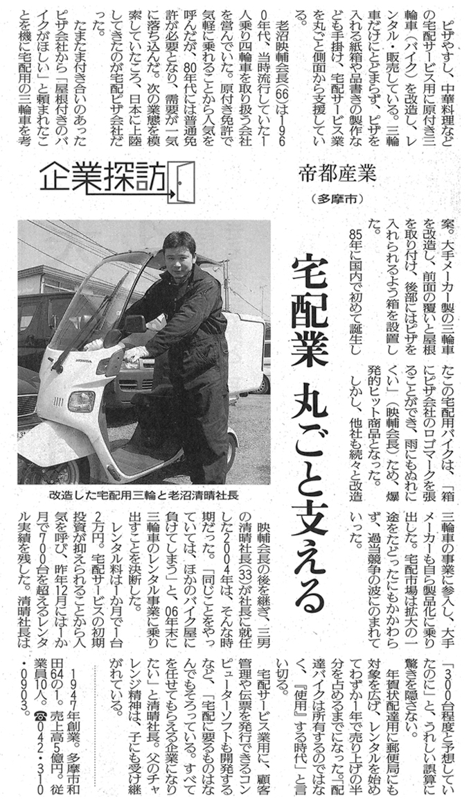 2008年3月12日 読売新聞社 読売新聞多摩版 企業探訪